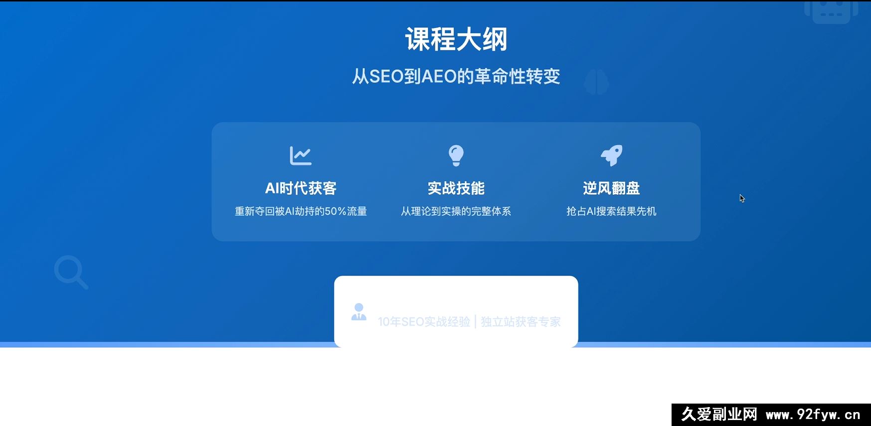 图片[7]-2025年大卫AEO课程_-吾爱副业网