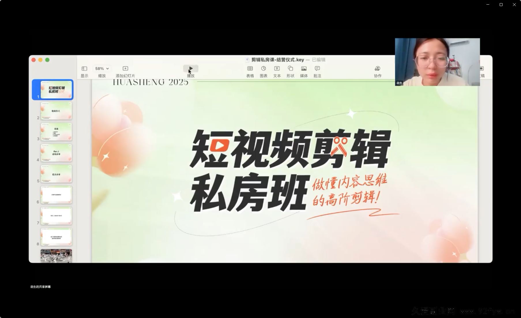 图片[4]-花生的书桌-短视频实战营2025年7月(价值3800元)_-吾爱副业网