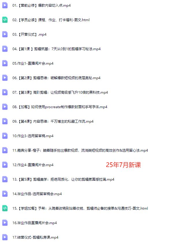 图片[5]-花生的书桌-短视频实战营2025年7月(价值3800元)_-吾爱副业网