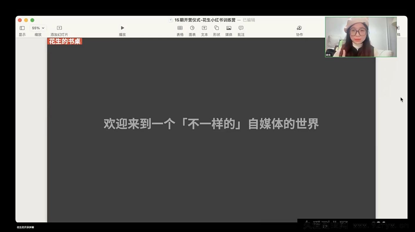 图片[3]-花生的书桌-小红书训练营15期赠送写作通识课 2025年(价值3980元)_-吾爱副业网