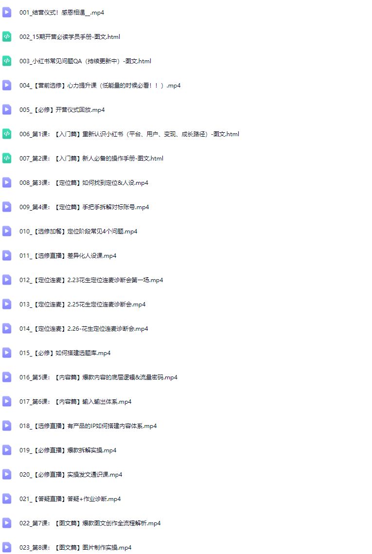 图片[4]-花生的书桌-小红书训练营15期赠送写作通识课 2025年(价值3980元)_-吾爱副业网