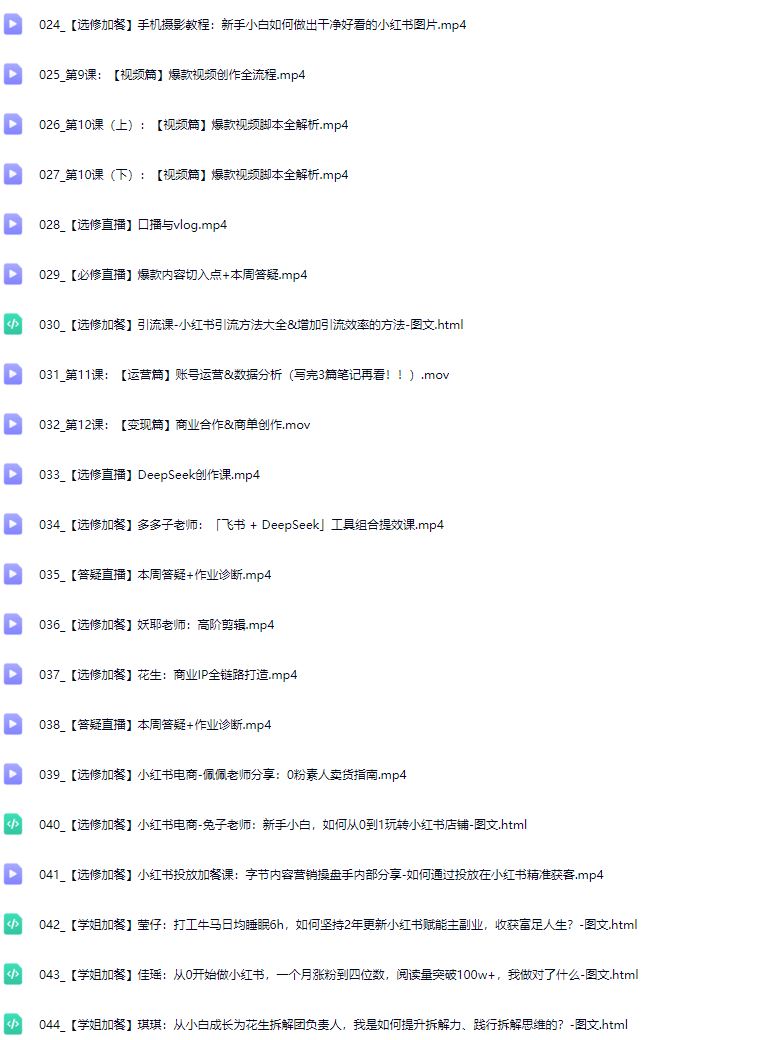 图片[5]-花生的书桌-小红书训练营15期赠送写作通识课 2025年(价值3980元)_-吾爱副业网