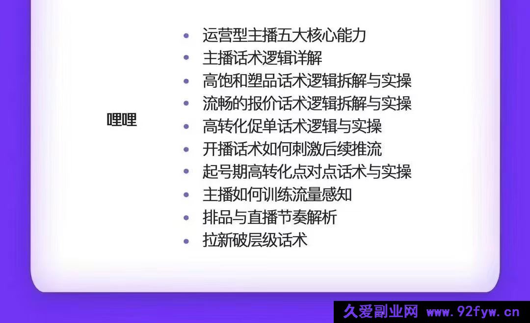 图片[5]-大果录客传媒-直播第155期线下课9月更新(价值12800元)_-吾爱副业网