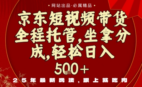 久爱副业网,网赚项目,网赚论坛博客网分享京东短视频带货，新玩法，0门槛，做就有米，无需剪辑，无需选品【揭秘】