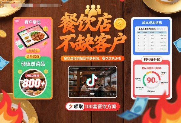 久爱副业网,网赚项目,网赚论坛博客网分享餐饮店如何做到不缺客户不缺利润，餐饮店长必看