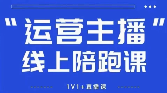 久爱副业网,网赚项目,网赚论坛博客网分享猴帝1600线上课，拉爆自然流，做懂流量的主播，新规政策下，自然流破圈攻略【更新10月】