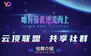 云顶联盟·无人直播实战(更新9月),最新无人玩法和半无人玩法分享-吾爱副业网
