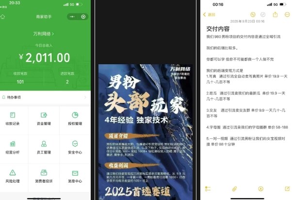 久爱副业网,网赚项目,网赚论坛博客网分享外面收费980全新男粉变现项目,竞争小,利润高,多种方式变现,独家技术