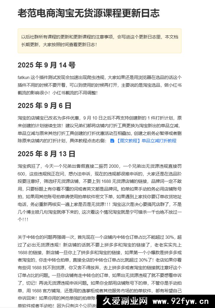图片[3]-老范电商社群-淘宝无货源2025VIP教程10月5日更新_-吾爱副业网