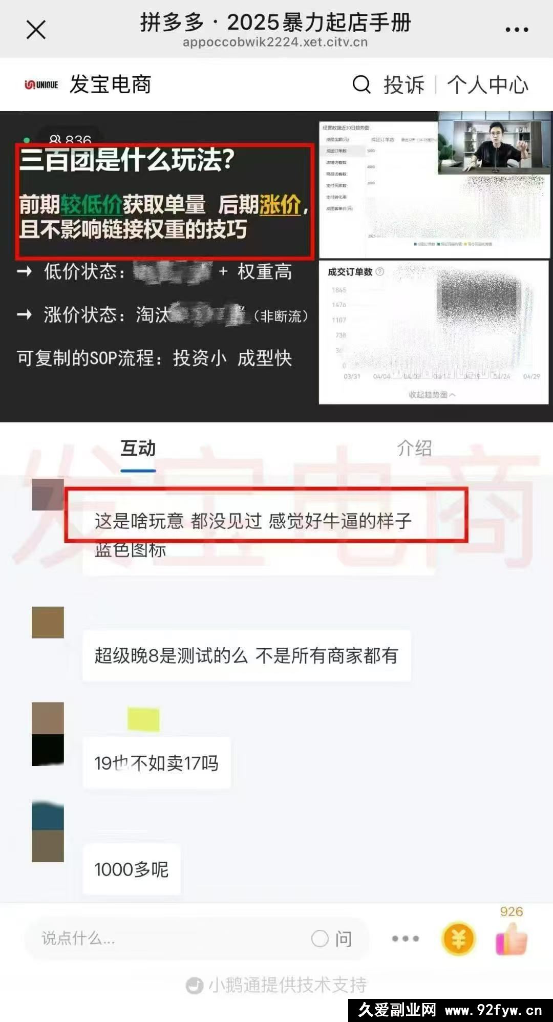 图片[4]-纪主任-多多特训营2025年10月4日更新(价值5288元)_-吾爱副业网