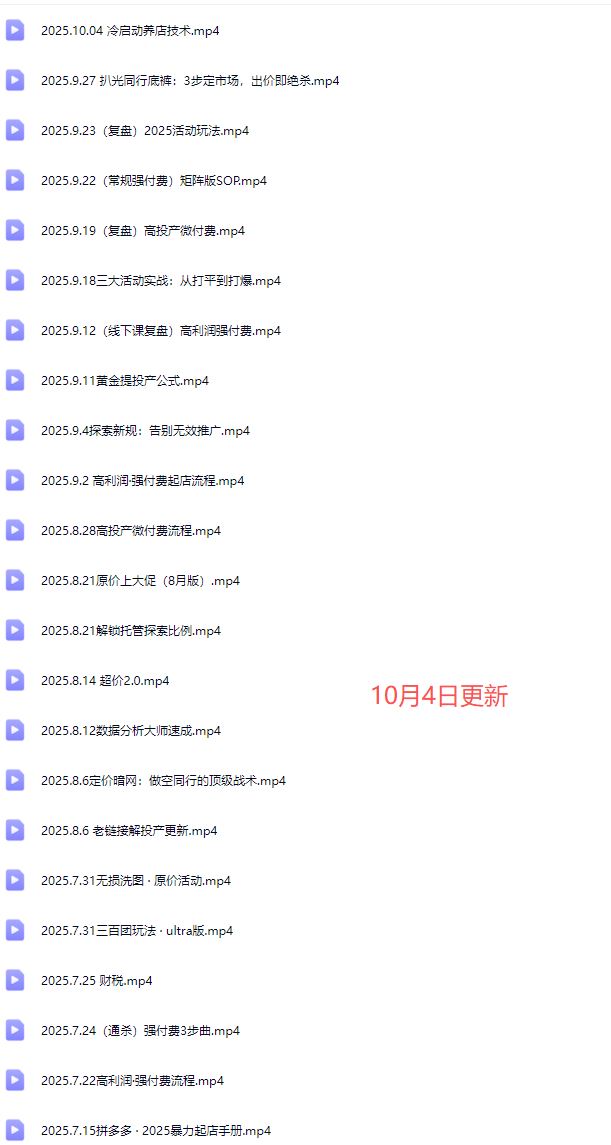 图片[5]-纪主任-多多特训营2025年10月4日更新(价值5288元)_-吾爱副业网