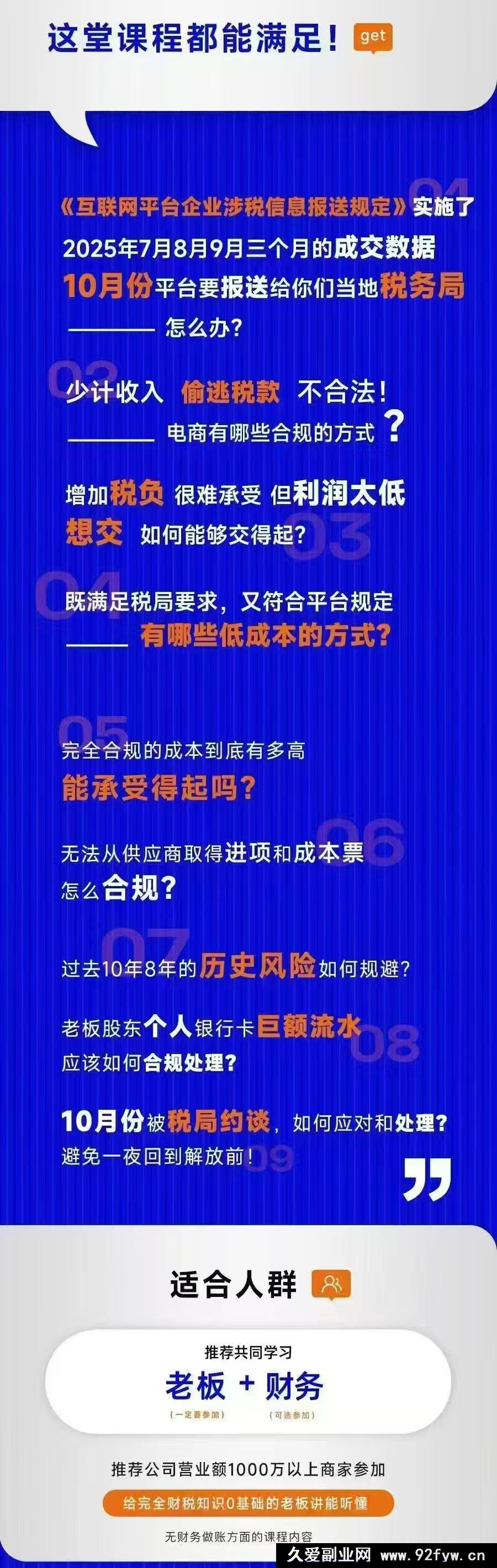 图片[2]-春戈-电商财税合规老板课杭州线下课2025年10月_-吾爱副业网