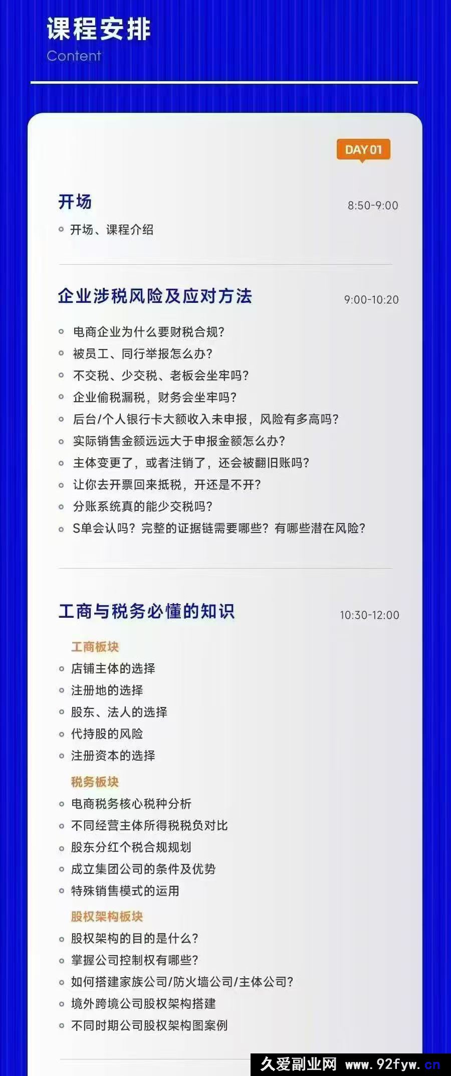 图片[3]-春戈-电商财税合规老板课杭州线下课2025年10月_-吾爱副业网