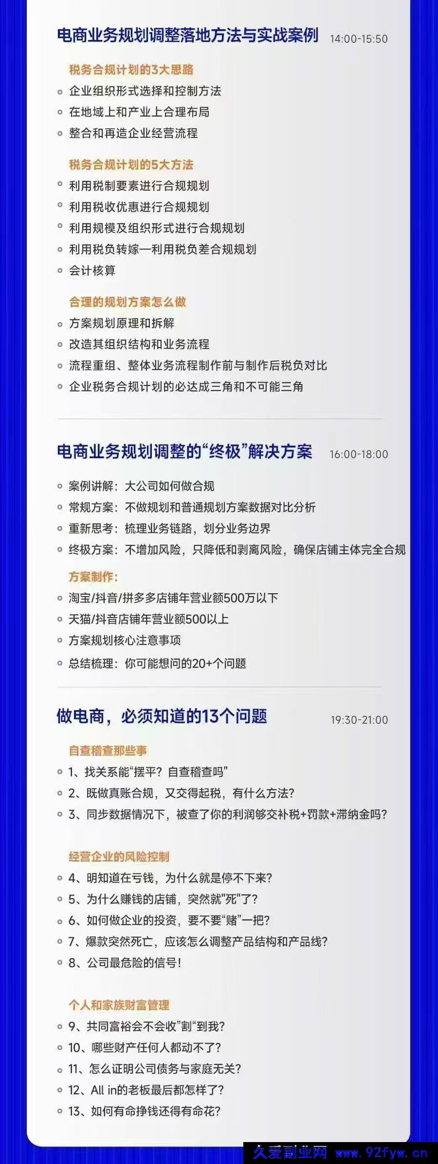 图片[4]-春戈-电商财税合规老板课杭州线下课2025年10月_-吾爱副业网