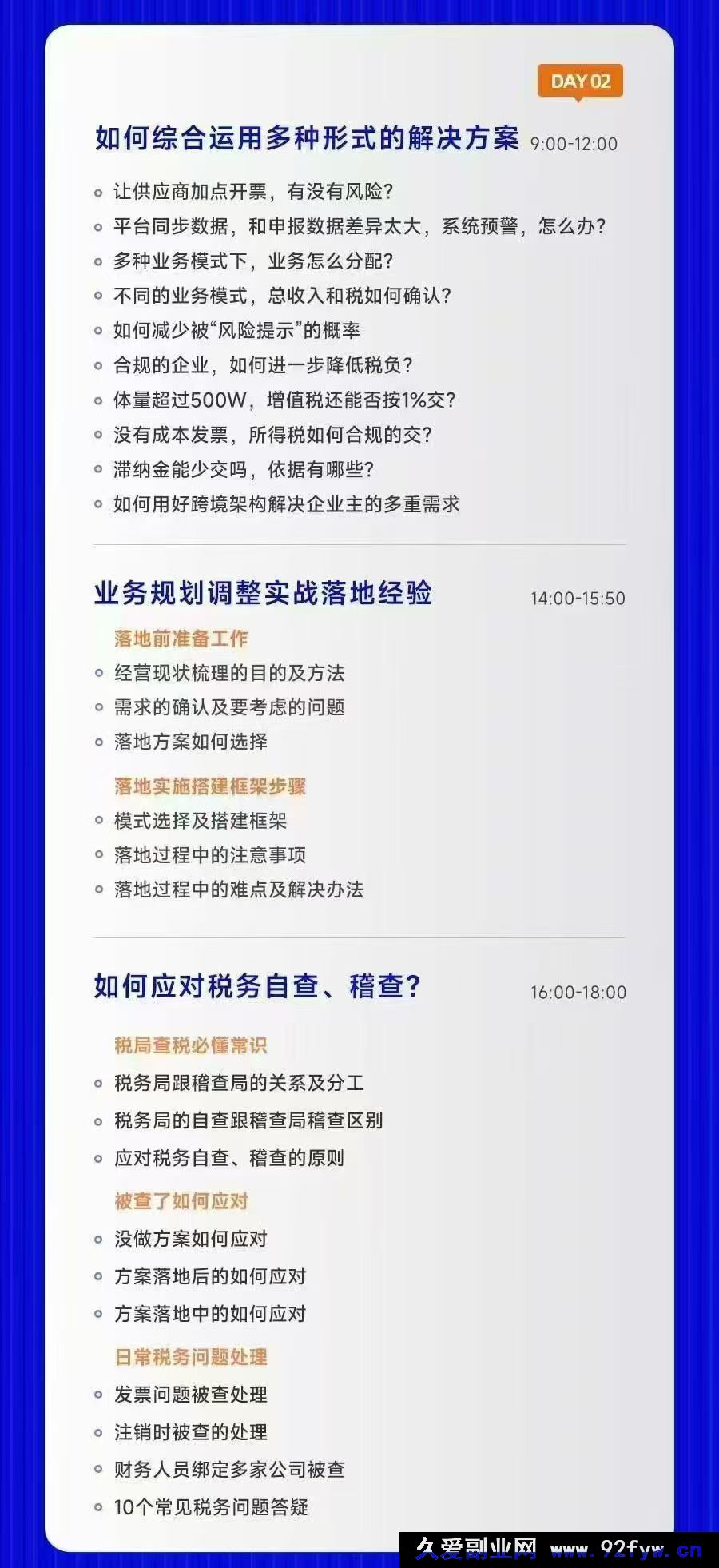 图片[5]-春戈-电商财税合规老板课杭州线下课2025年10月_-吾爱副业网