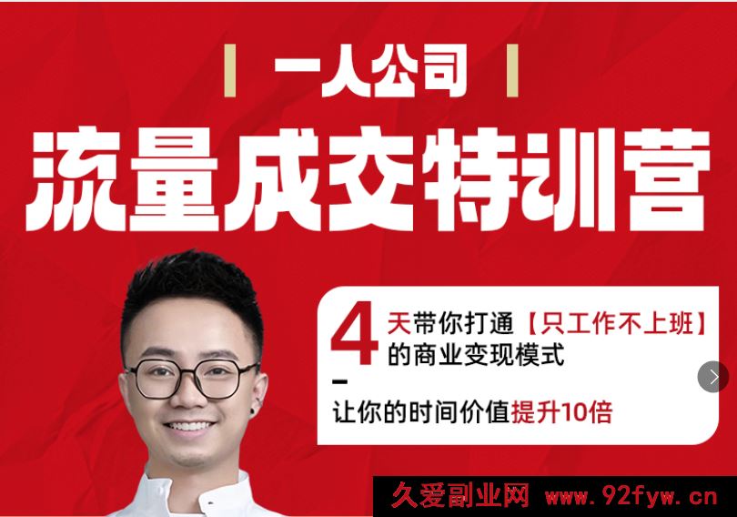 图片[1]-郭拽拽流量成交特训营2025年(价值10000元)_-吾爱副业网