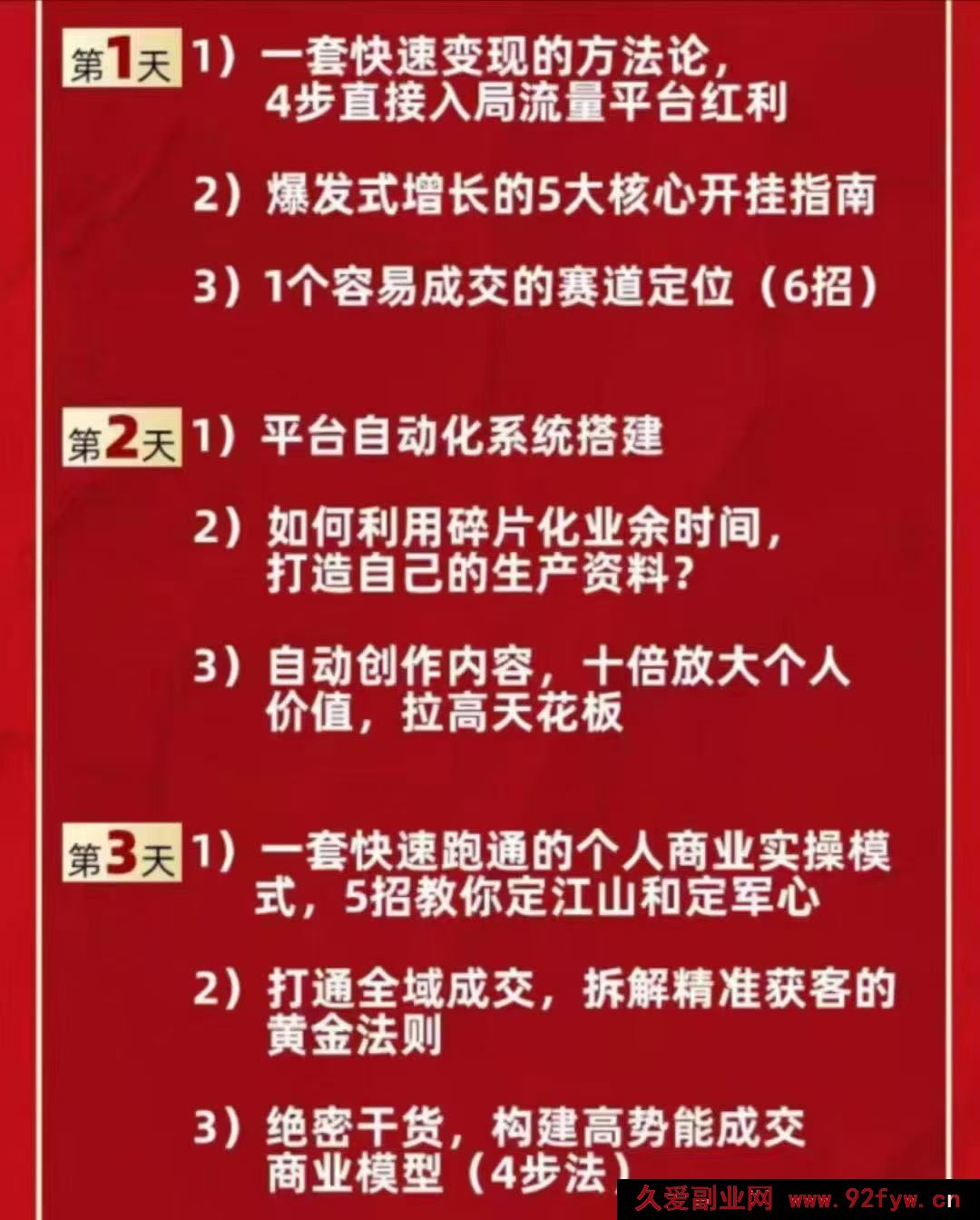 图片[2]-郭拽拽流量成交特训营2025年(价值10000元)_-吾爱副业网