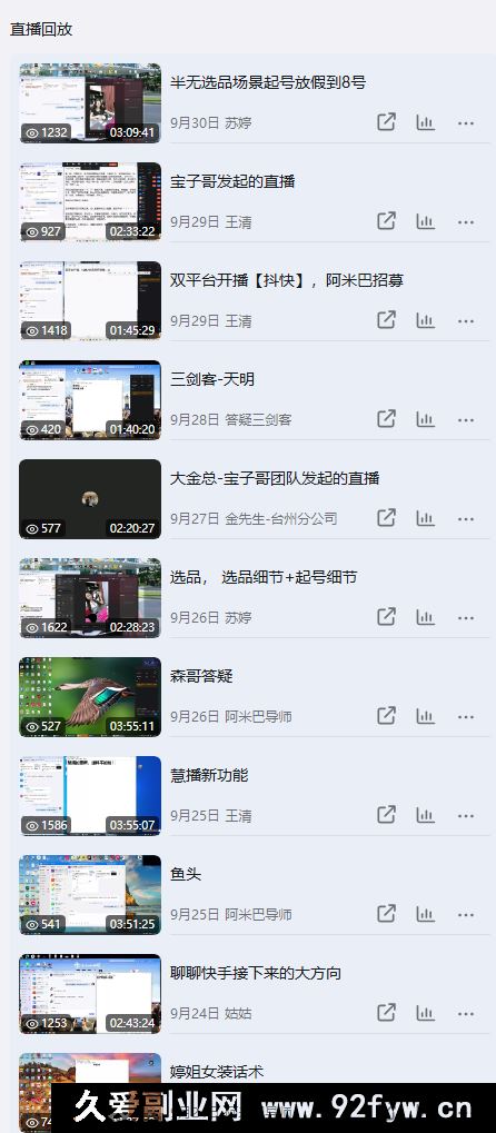 图片[3]-宝子哥-抖音快手全套无人直播课2025年10月2日更新（价值2980元）_-吾爱副业网