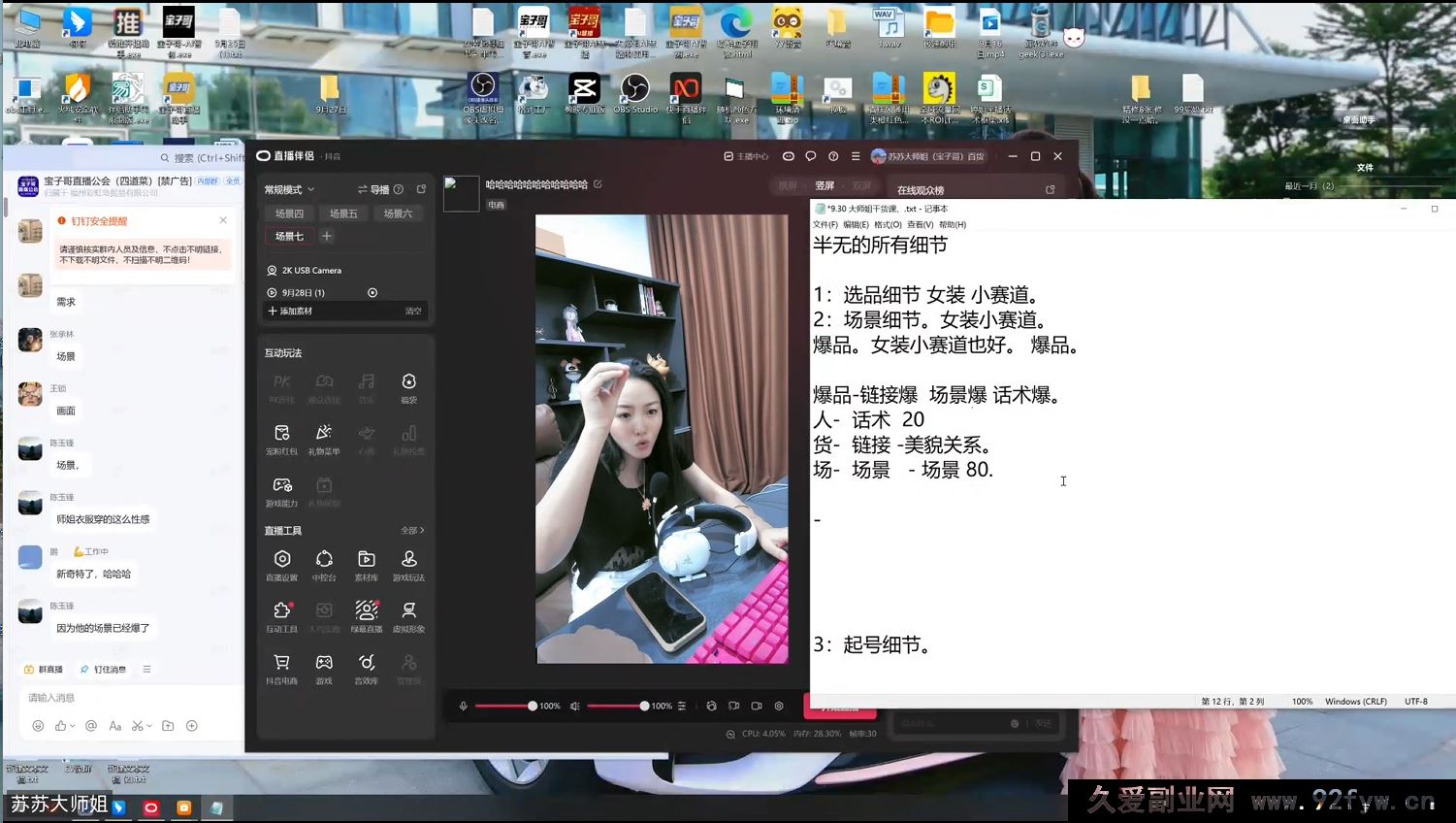 图片[4]-宝子哥-抖音快手全套无人直播课2025年10月2日更新（价值2980元）_-吾爱副业网