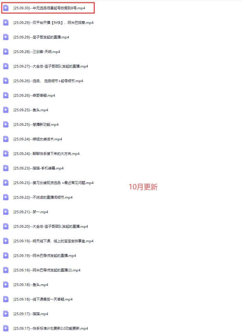 图片[6]-宝子哥-抖音快手全套无人直播课2025年10月2日更新（价值2980元）_-吾爱副业网