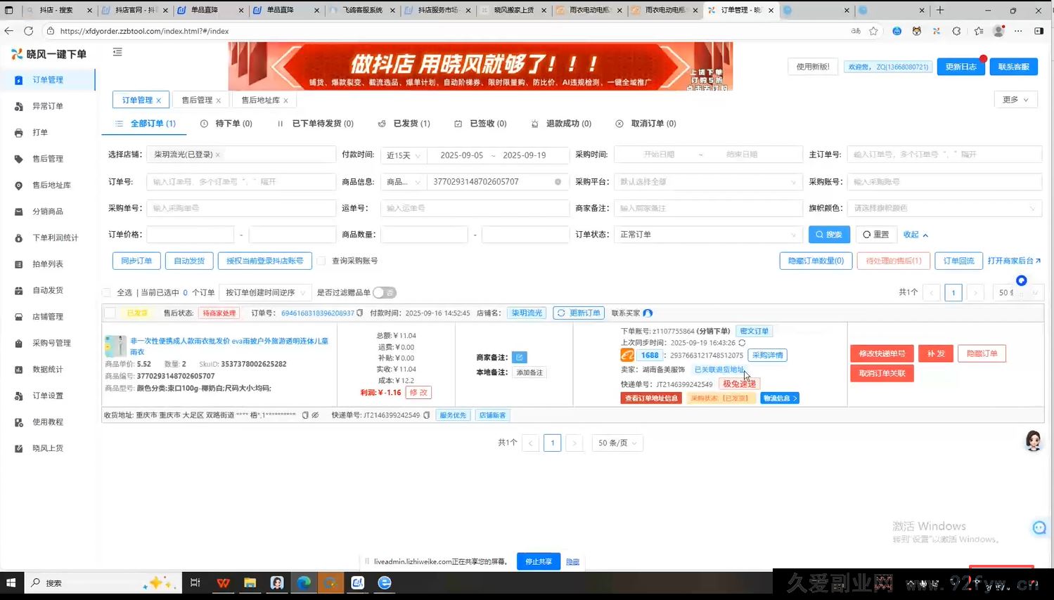 图片[2]-芒禄电商抖店正规玩法5.0【2025年9月新版63节】（价值9800元）_-吾爱副业网