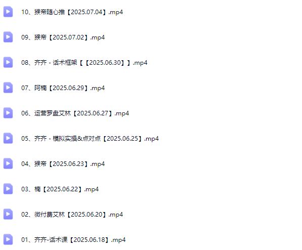 图片[6]-猴帝1600运营主播线上陪跑【2025年9月30日更新】_-吾爱副业网