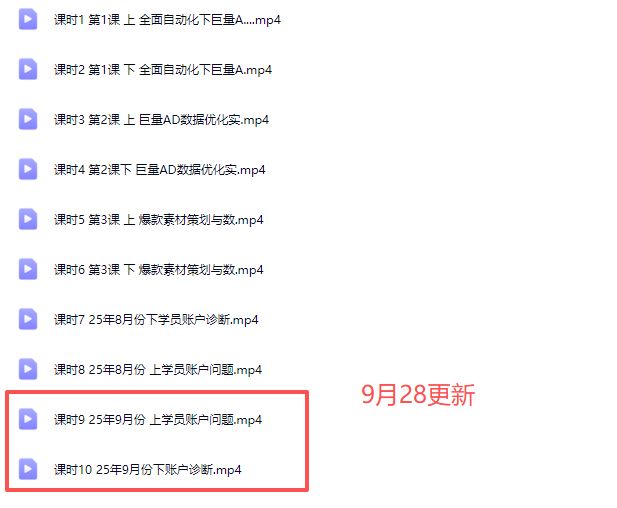图片[2]-厚昌-柯楠信息流效果提升训练营29期2025年9月(价值3599元)_-吾爱副业网