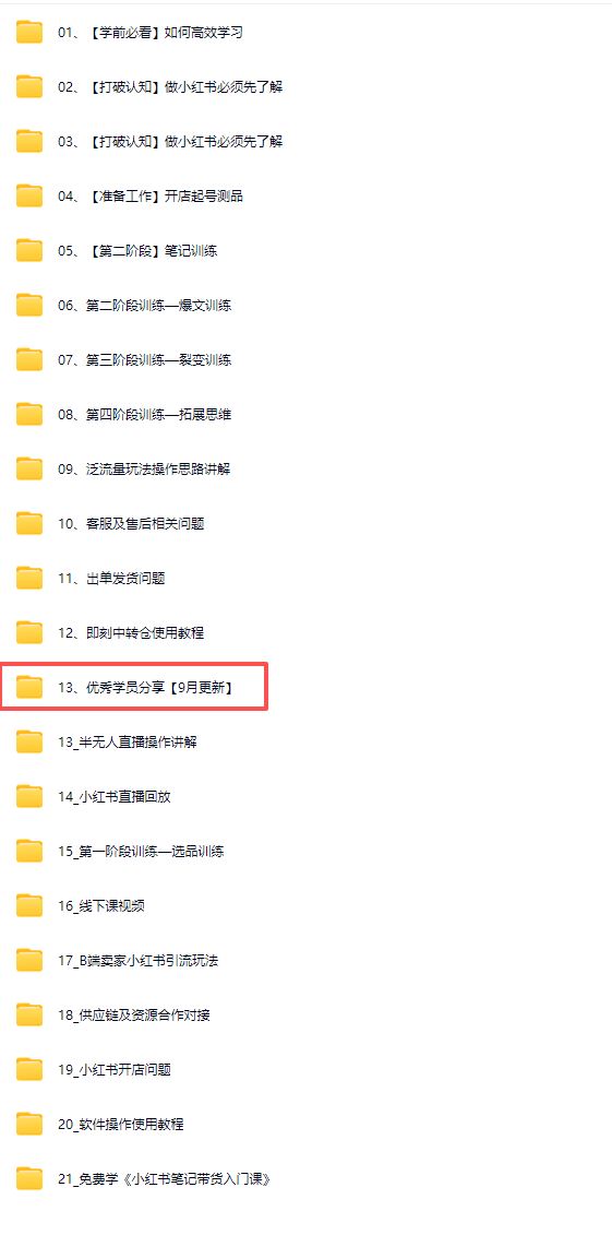 图片[4]-猫课张宾-小红书笔记带货课2025年9月27更新(价值2980元)_-吾爱副业网