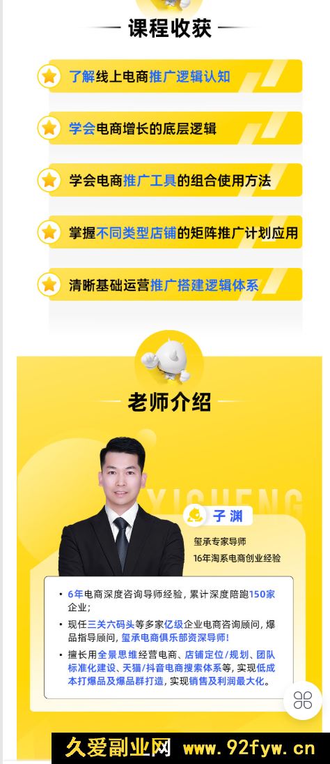 图片[2]-玺承子渊-无界矩阵之不同类型店铺应用2025年9月新课_-吾爱副业网