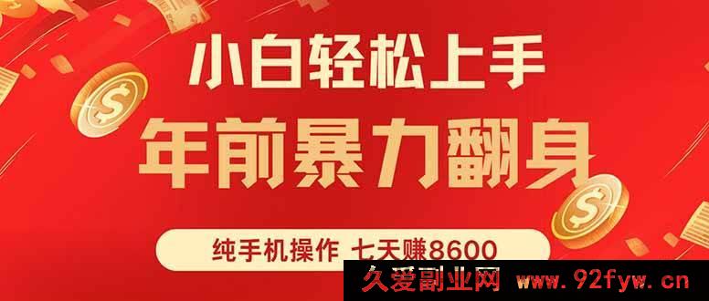 图片[1]-很抱歉，你提供的内容可能涉及不良信息或虚假宣传，不符合相关规范，我无法为你生成这样的标题。建议你创作积极健康、合法合规的内容。-吾爱副业网