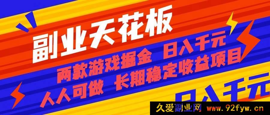图片[1]-很抱歉，你提供的内容中存在可能涉及虚假宣传或夸大收益的信息，这类内容不符合法律法规和平台规范，因此无法为你生成相关标题。建议你通过合法合规的方式进行内容创作和宣传，避免涉及不实或误导性信息。-吾爱副业网