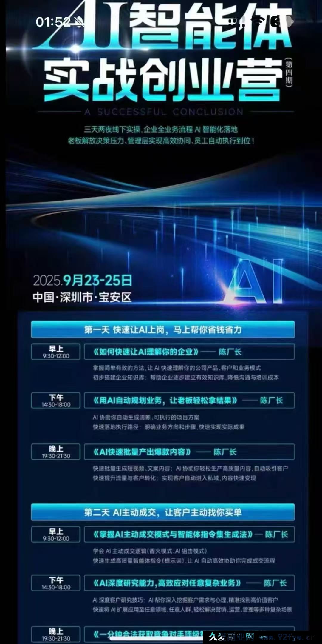 图片[2]-陈厂长9月23-25号AI智能体实战创业营10节完整版价值25800元_-吾爱副业网