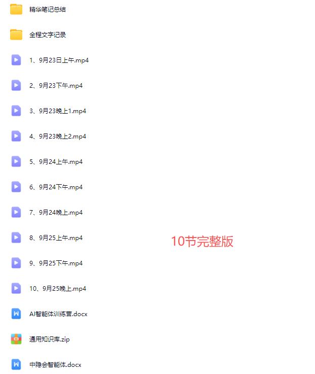 图片[5]-陈厂长9月23-25号AI智能体实战创业营10节完整版价值25800元_-吾爱副业网