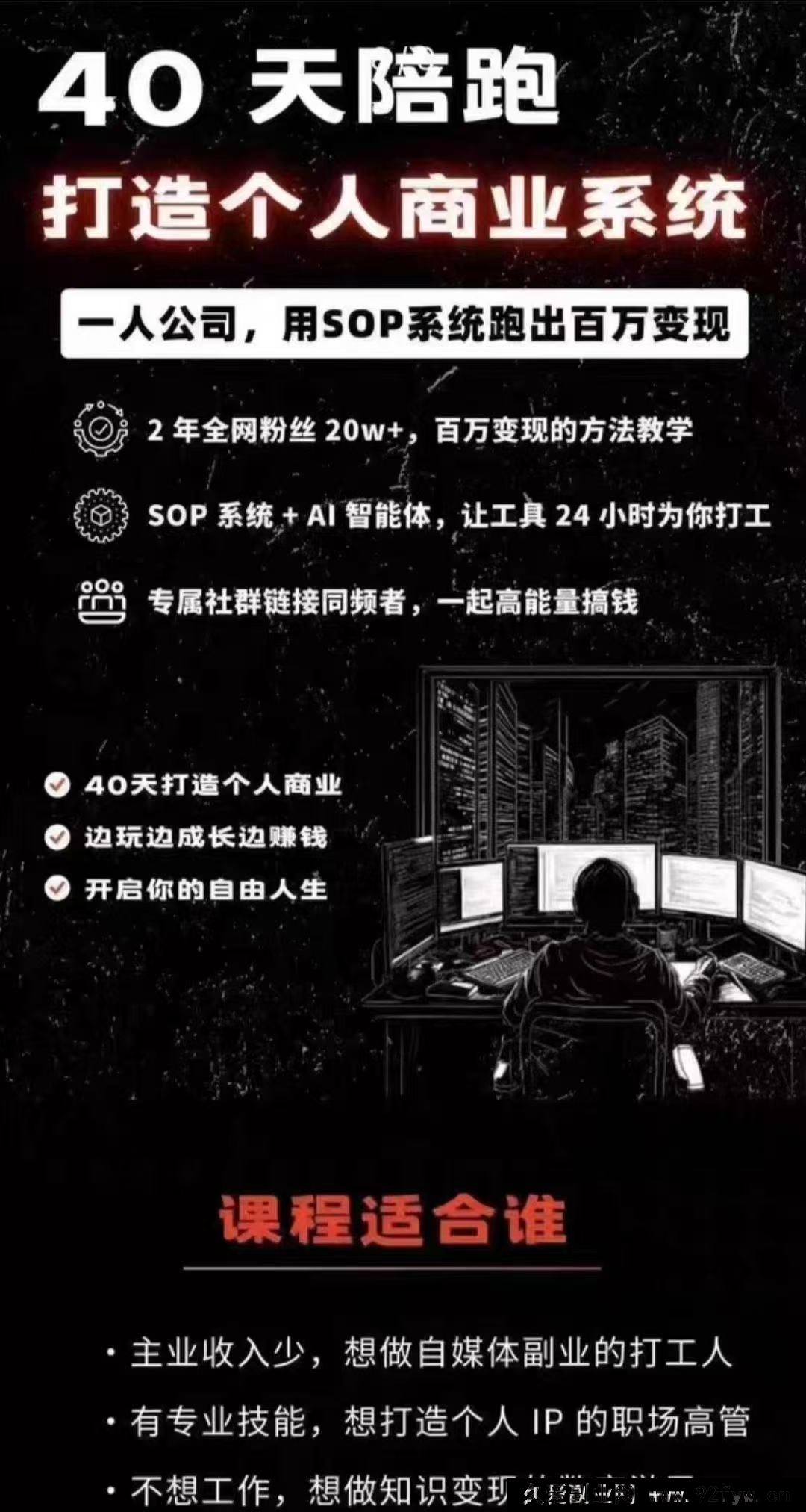 图片[3]-40天陪跑打造个人商业系2025年(价值2999元)_-吾爱副业网