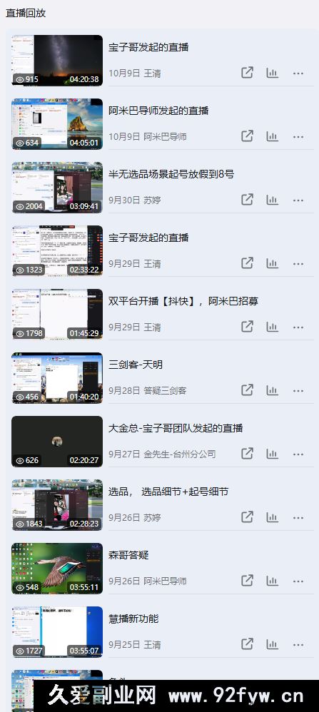 图片[3]-宝子哥-抖音快手全套无人直播课2025年10月10日更新（价值2980元）_-吾爱副业网