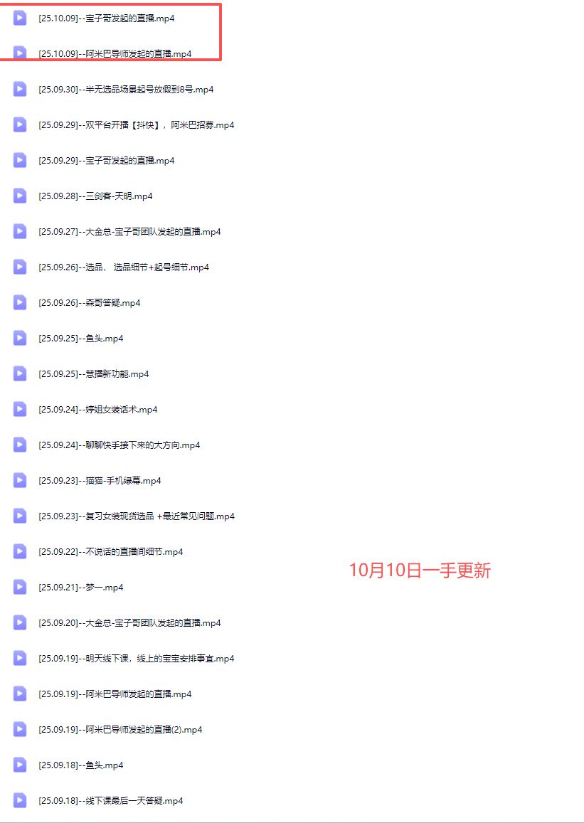 图片[6]-宝子哥-抖音快手全套无人直播课2025年10月10日更新（价值2980元）_-吾爱副业网