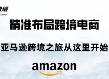 图片[1]-毕方电商-亚马逊全站会员课程2025年10月9日更新(价值9800元)_-吾爱副业网