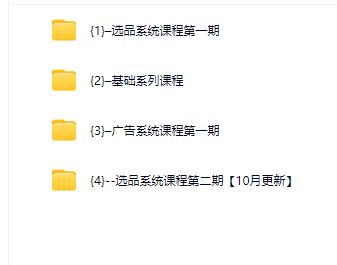 图片[7]-毕方电商-亚马逊全站会员课程2025年10月9日更新(价值9800元)_-吾爱副业网