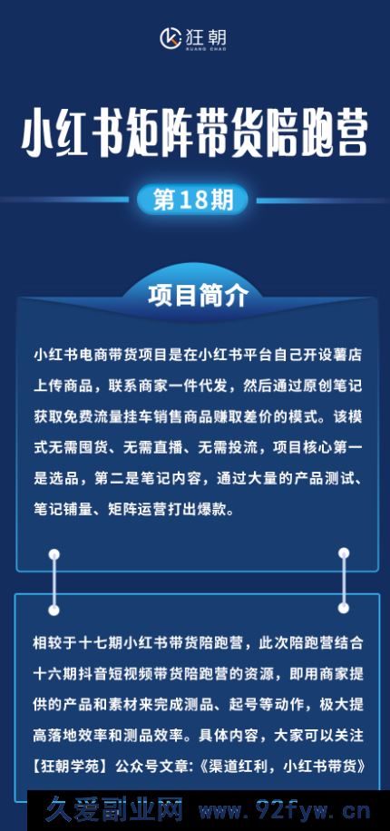 图片[2]-盗坤-第十八期小红书矩阵带货陪跑营2025年10月(价值4980元)_-吾爱副业网