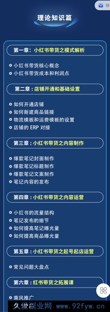 图片[3]-盗坤-第十八期小红书矩阵带货陪跑营2025年10月(价值4980元)_-吾爱副业网