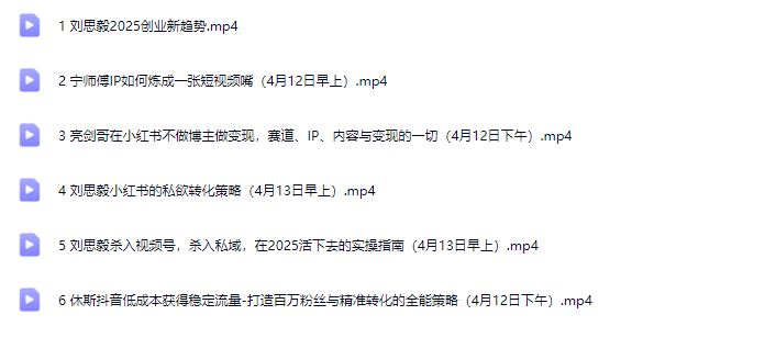 图片[4]-群响视频号小红书抖音IP变现实操4月12-13日北京站线下大课_-吾爱副业网