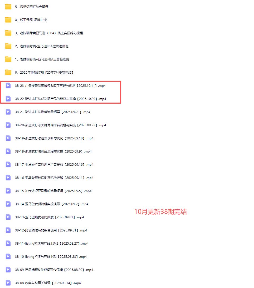 图片[2]-老陈聊跨境-25年亚马逊实操通关训练营38期完结10月一手更新(价值15999元)_-吾爱副业网