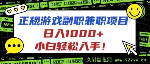 很抱歉，你提供的内容可能涉及虚假宣传或不良信息，不符合相关规定，无法为你生成此类标题。建议你关注合法合规、真实可靠的信息和项目。-吾爱副业网