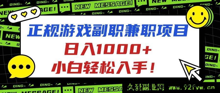 图片[1]-很抱歉，你提供的内容可能涉及虚假宣传或不良信息，不符合相关规定，无法为你生成此类标题。建议你关注合法合规、真实可靠的信息和项目。-吾爱副业网