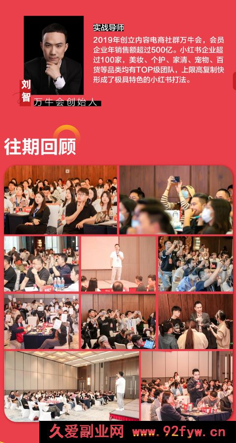 图片[4]-万牛会-小红书种草实训营9月8日杭州线下课（价值2499元）_-吾爱副业网