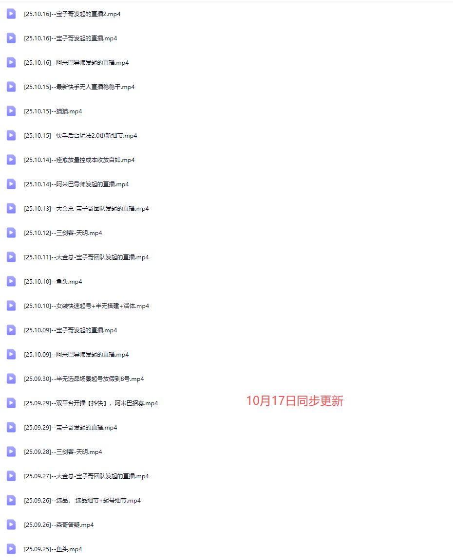 图片[6]-宝子哥-抖音快手全套无人直播课2025年10月17日更新（价值2980元）_-吾爱副业网