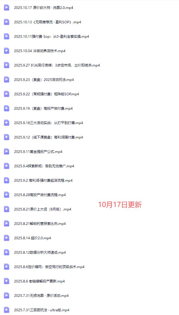 图片[5]-纪主任-多多特训营2025年10月17日更新完结(价值5288元)_-吾爱副业网
