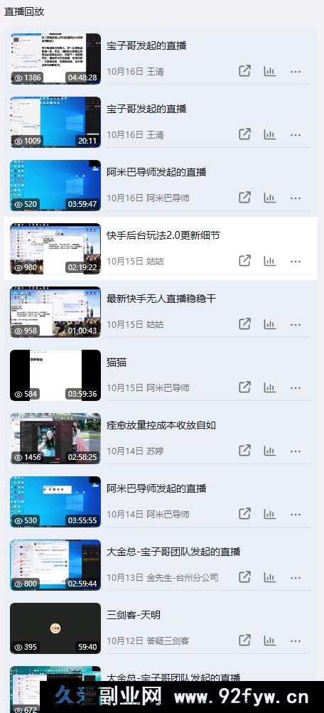 图片[3]-宝子哥-抖音快手全套无人直播课2025年10月17日更新（价值2980元）_-吾爱副业网
