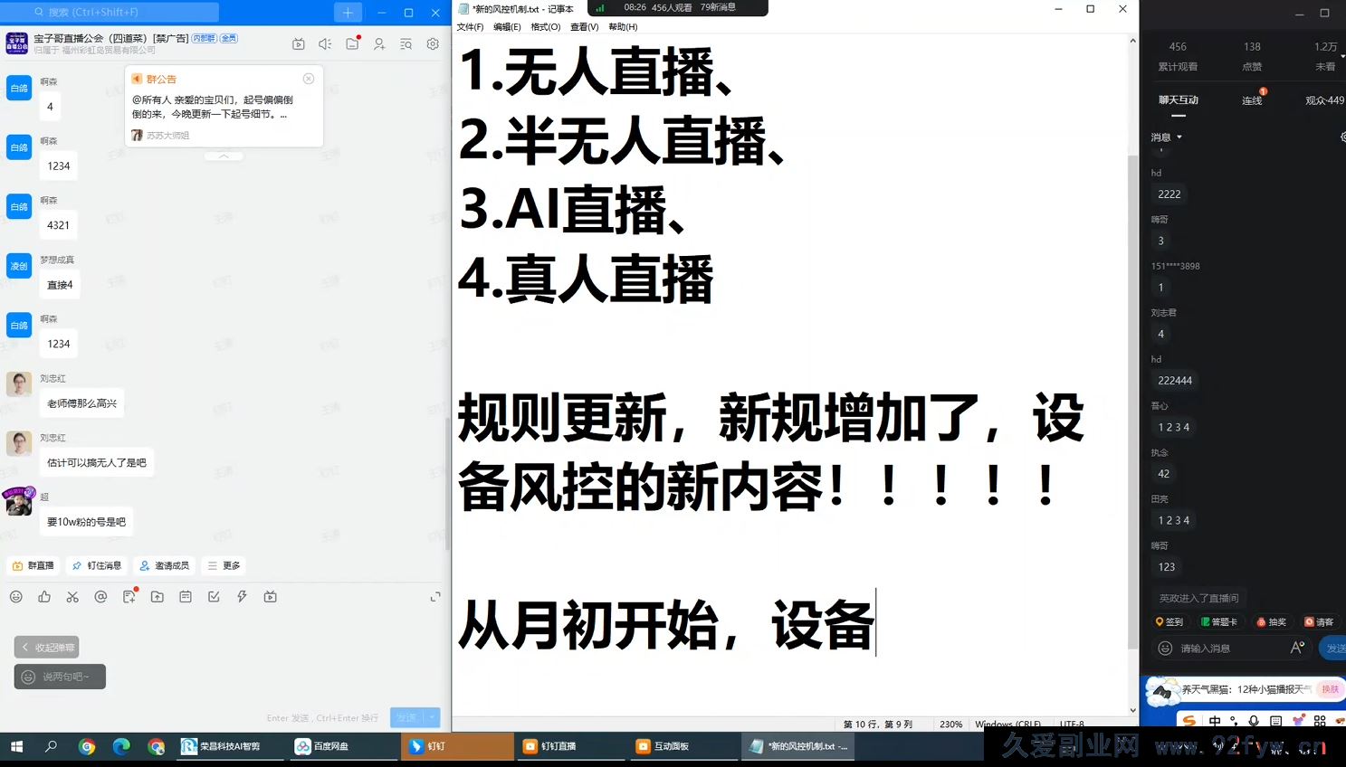 图片[4]-宝子哥-抖音快手全套无人直播课2025年10月17日更新（价值2980元）_-吾爱副业网