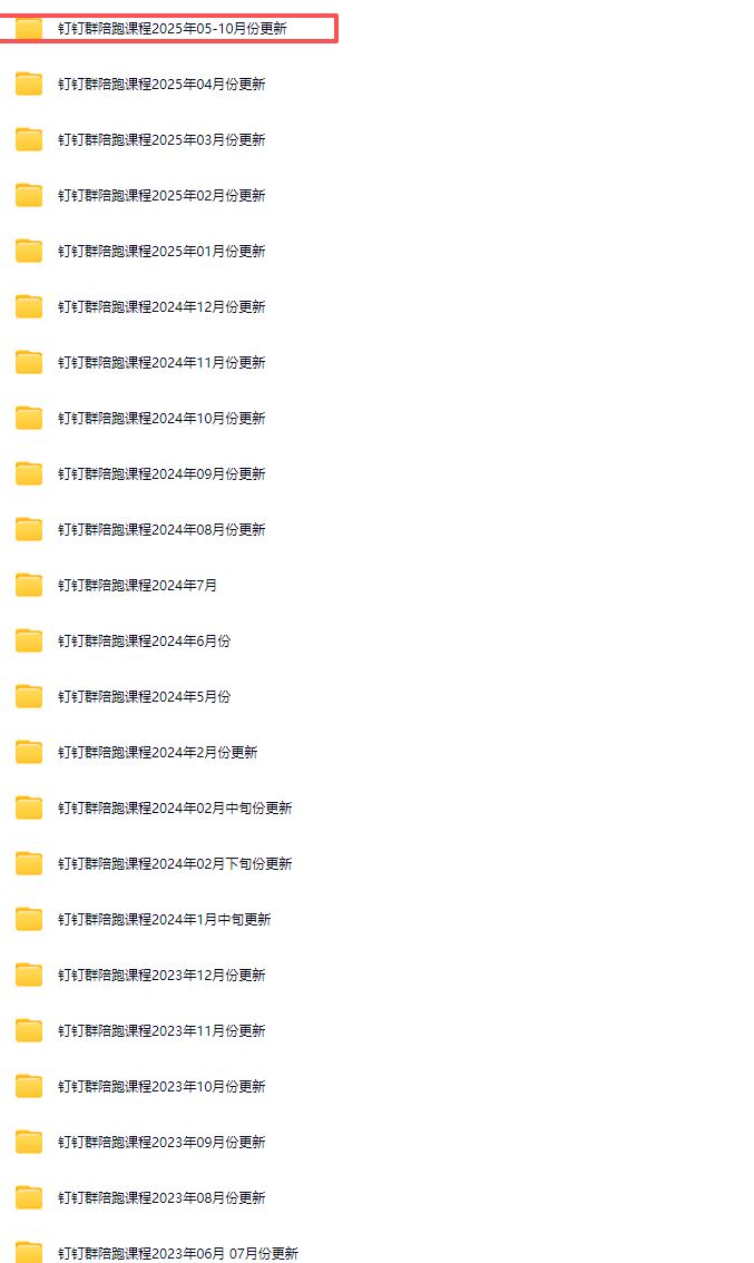 图片[5]-宝子哥-抖音快手全套无人直播课2025年10月17日更新（价值2980元）_-吾爱副业网
